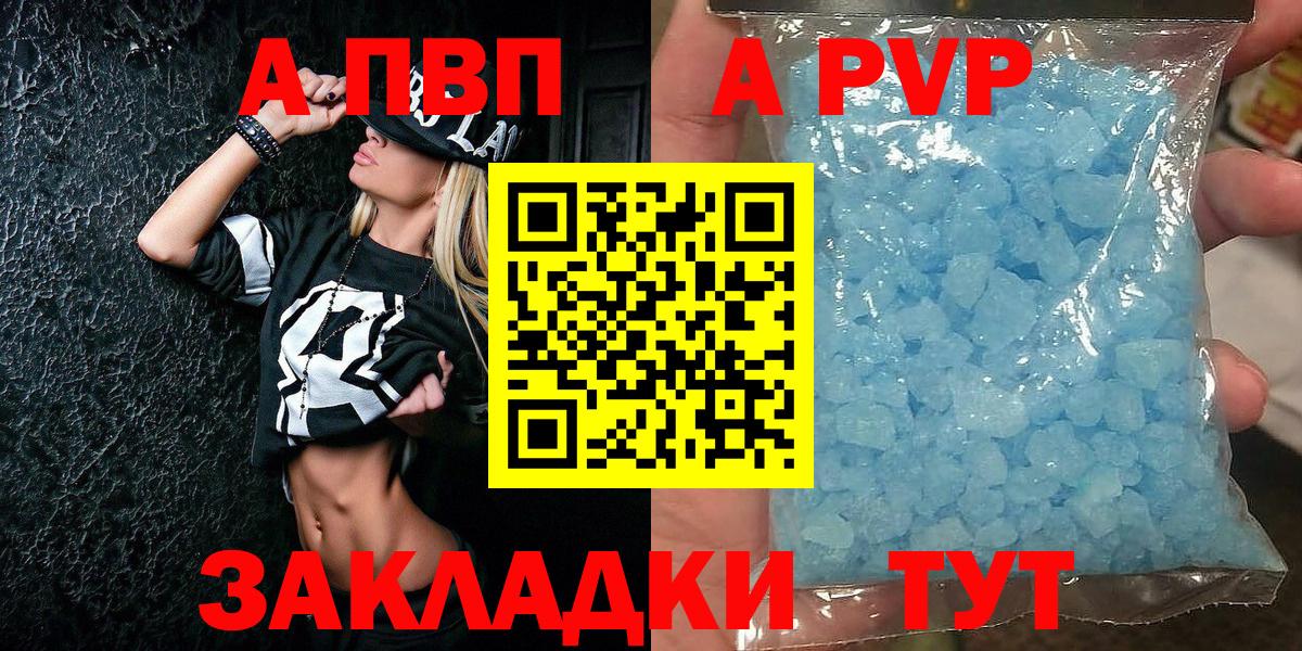 APVP мука  A PVP Crystall  Медногорск  Вход с VPN 