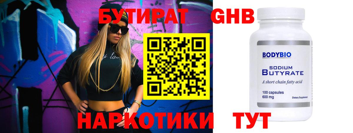 Бутират 1.4BDO Медногорск