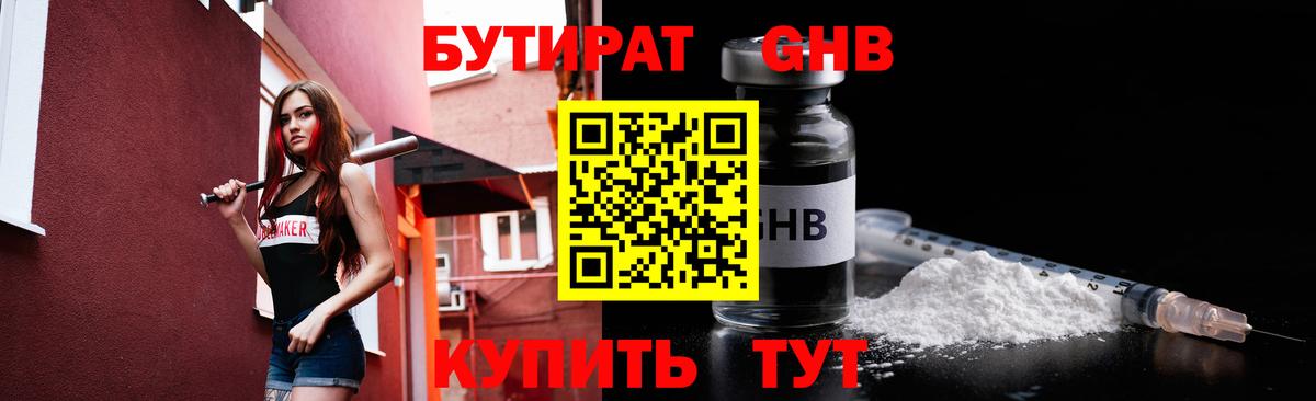 БУТИРАТ BDO  Вход с VPN  Медногорск 