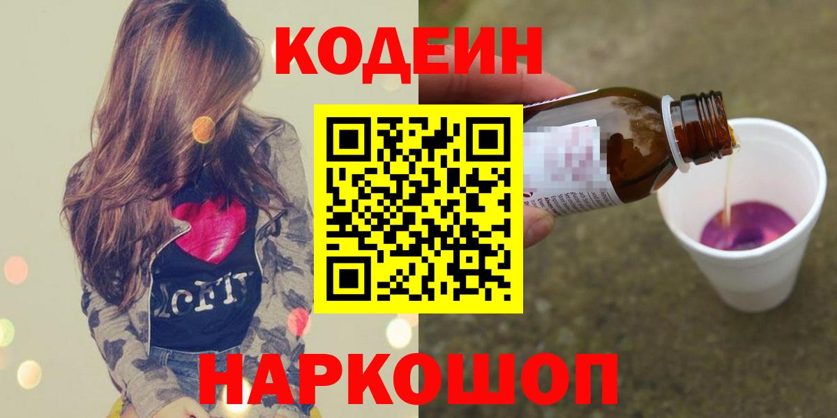 Codein Purple Drank Медногорск