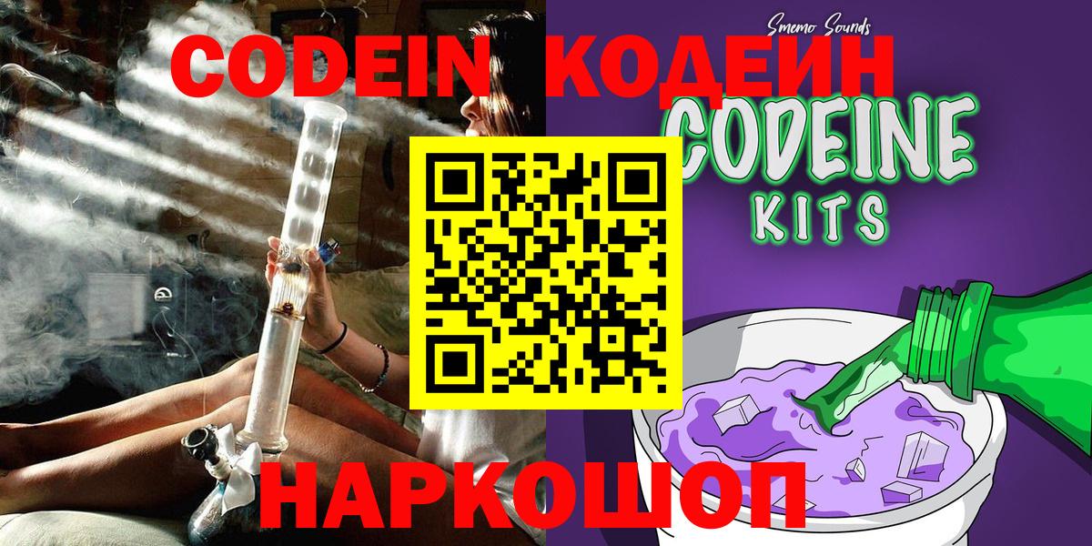 Codein напиток Lean (лин)  Вход с VPN  Медногорск 