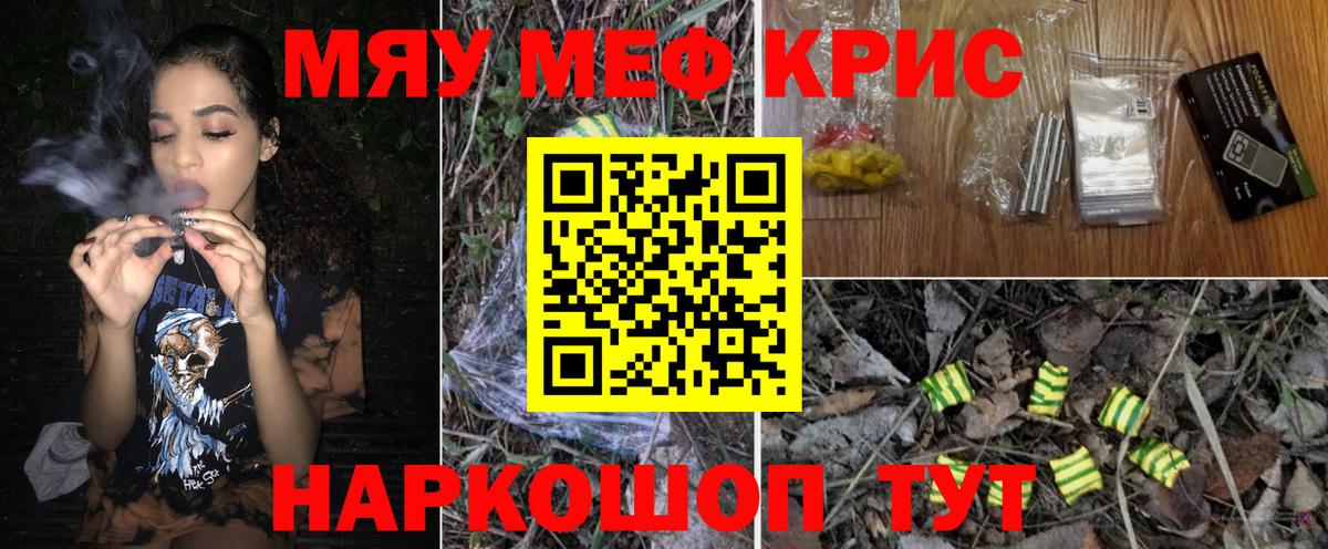 Мефедрон  МЯУ-МЯУ VHQ  наркотики  МЯУ-МЯУ кристаллы  Медногорск  Мефедрон  Вход с VPN 